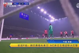 关于AC米兰主场大胜帕尔马，继续稳坐榜首的信息